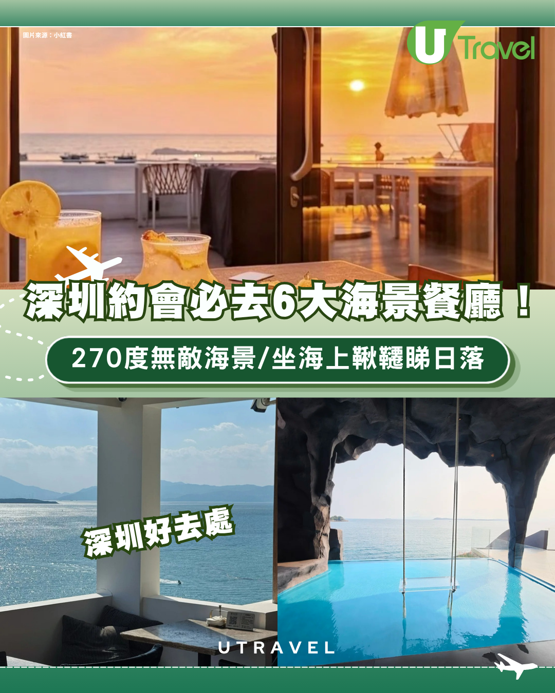 深圳約會必去6大海景餐廳！270度無敵海景/坐海上鞦韆睇日落