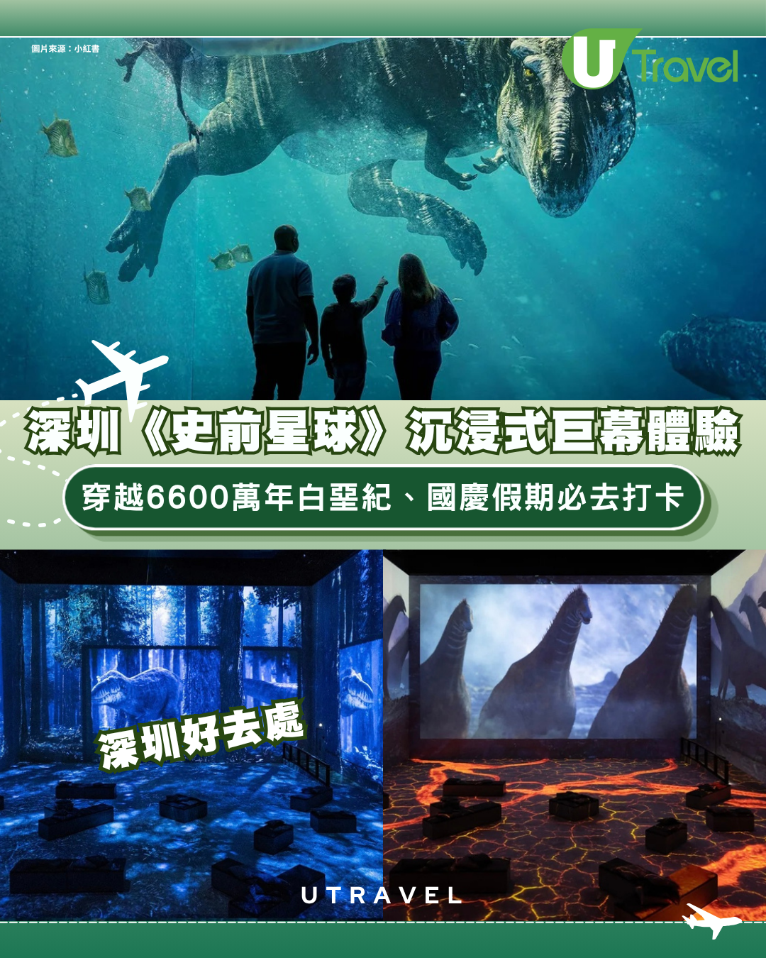 穿越6600萬年白堊紀！《史前星球》沉浸式巨幕體驗登陸深圳！國慶假期必去打卡