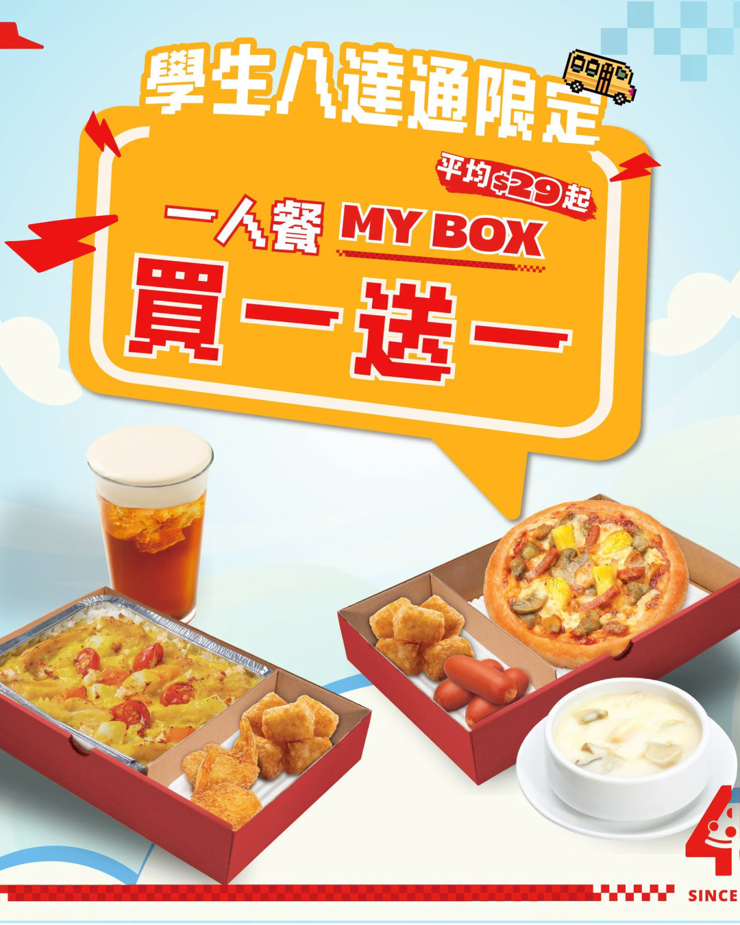 八達通優惠｜Pizza Hut套餐限時買一送一！人均$29起嘆葡式烤雞飯／意式薄餅