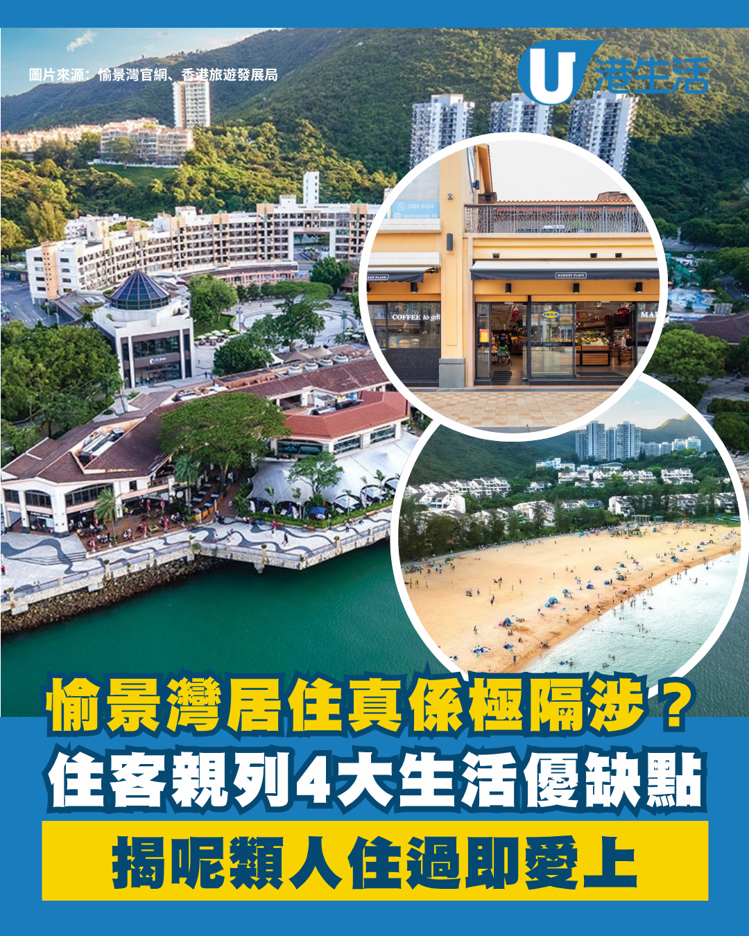 愉景灣居住真係極隔涉？住客親列4大住屋優缺點：有得有失！揭呢類人最為合適