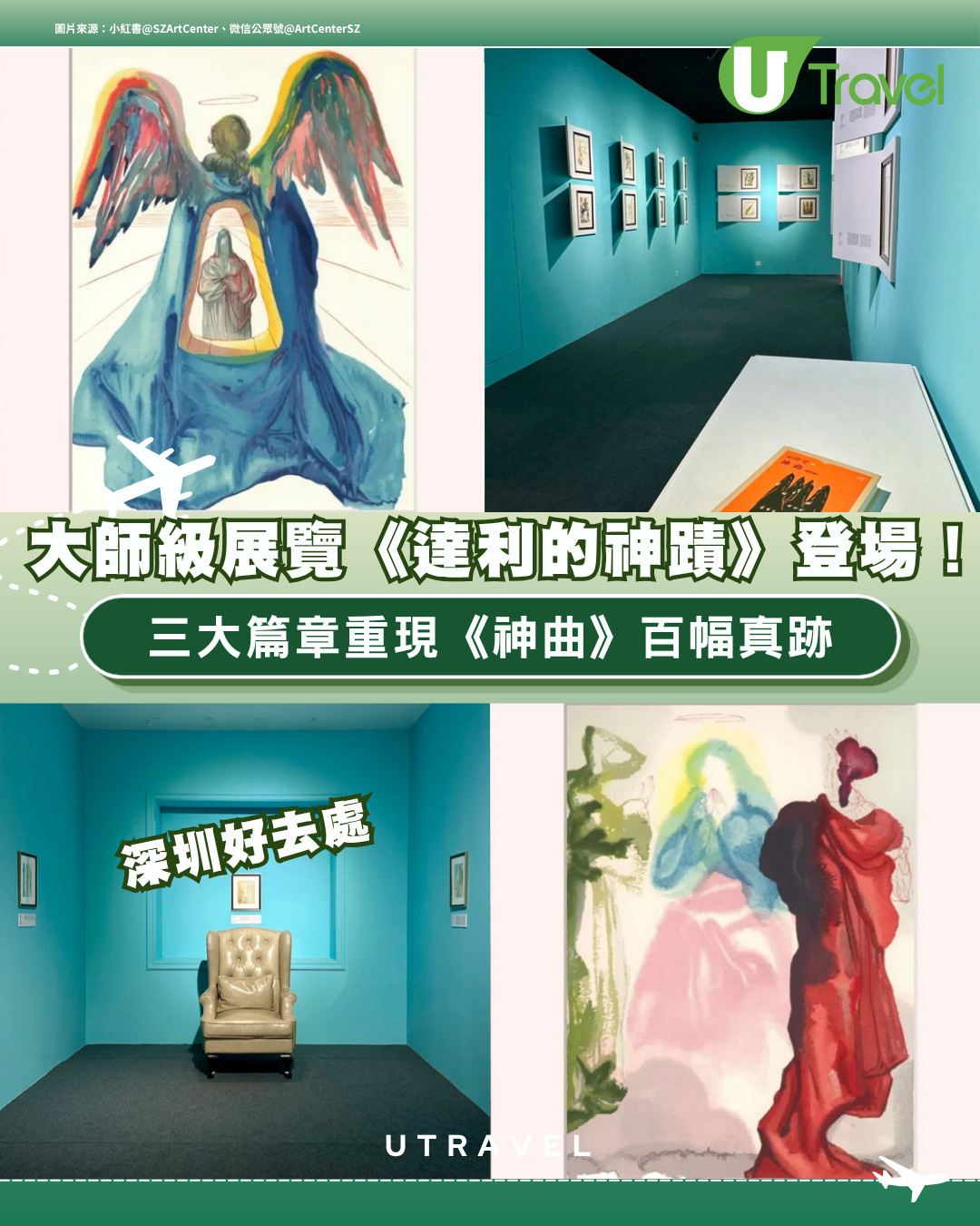 深圳福田最新大師級展覽《達利的神蹟》登場！三大篇章重現《神曲》百幅真跡