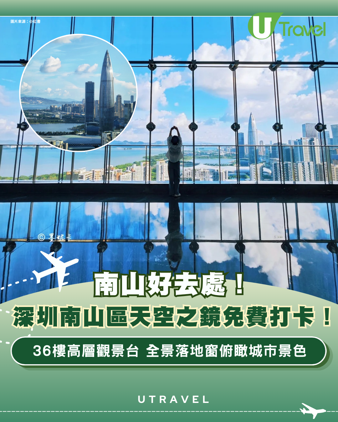 深圳南山區天空之鏡免費打卡！36樓高層觀景台 全景落地窗俯瞰城市景色