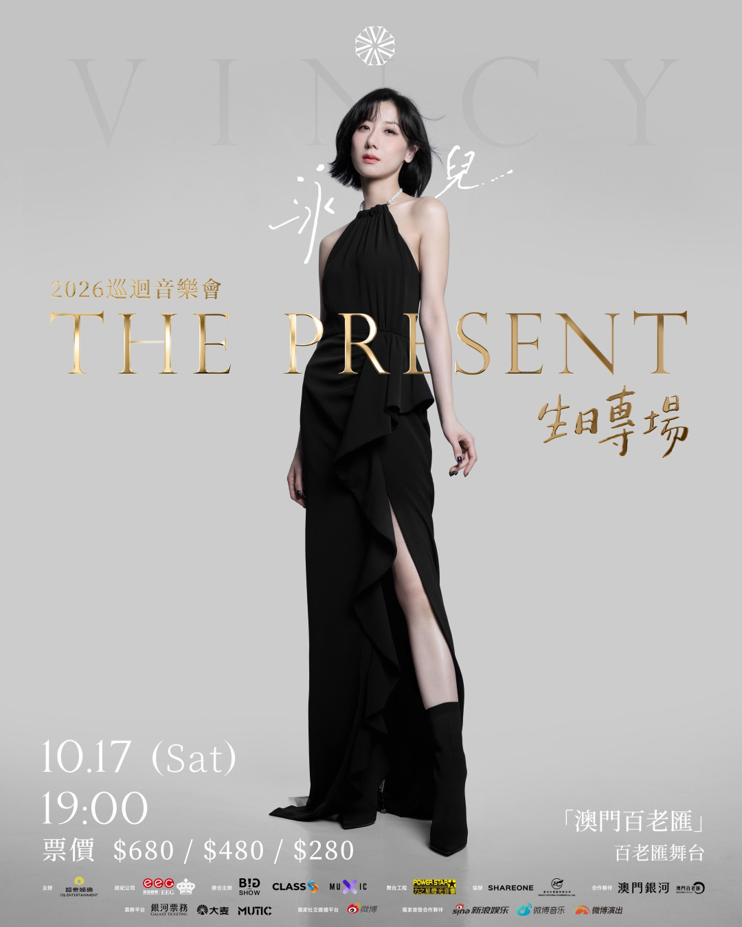 泳兒音樂會2026｜泳兒入行20週年澳門生日專場「The Present」門票購票/公開發售日期/票價/場地/座位表一覽