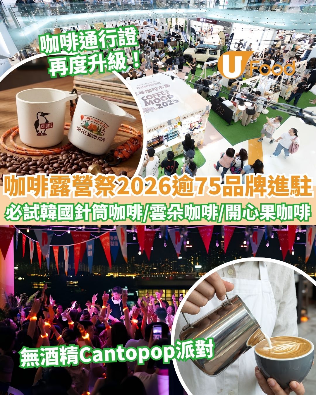荃灣廣場×西沙GO PARK秋日咖啡露營祭 歎曼谷殿堂級Nana Coffee/台北弄宅咖啡/古風美學璞珈琲