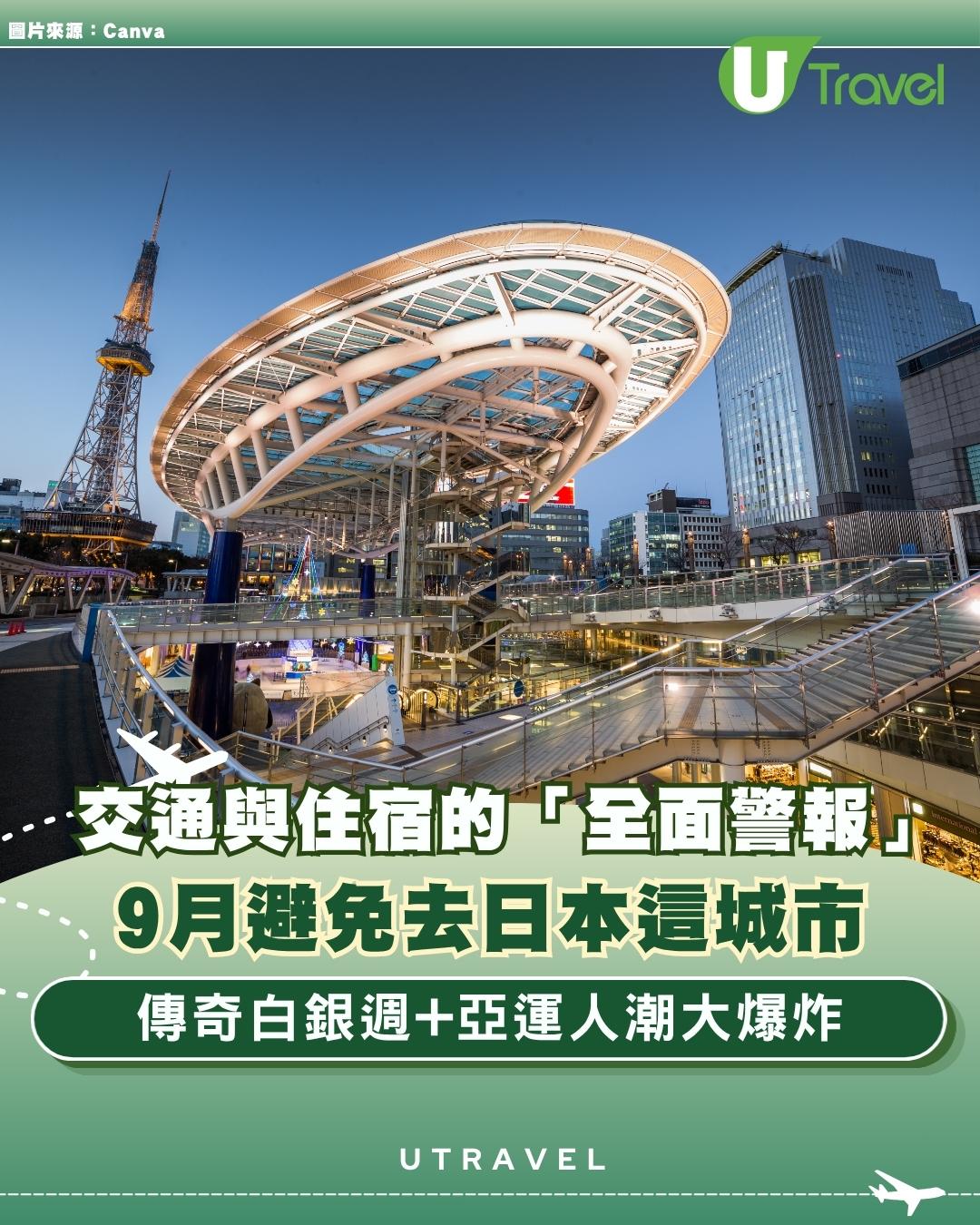遊日注意｜9月避免去日本這城市！傳奇白銀週最多9日連假+亞運人潮大爆炸 