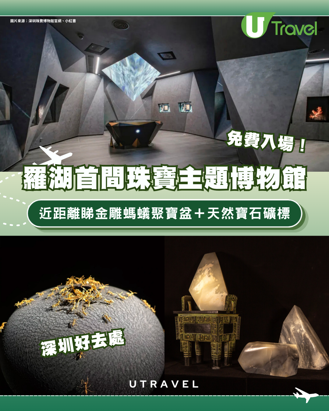 深圳羅湖首間珠寶主題博物館免費入場！近距離睇金雕螞蟻聚寶盆＋天然寶石礦標