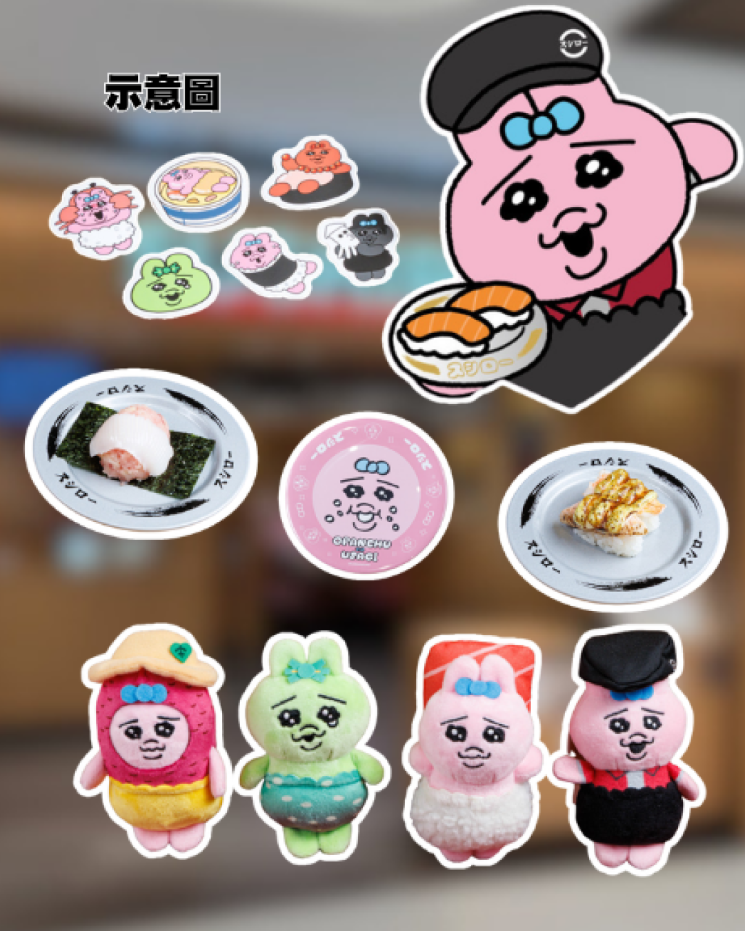 壽司郎聯乘褲褲兔！食限定餐點送精品公仔：3間打卡主題店/換領限定明信片/特製褲褲兔壽司！