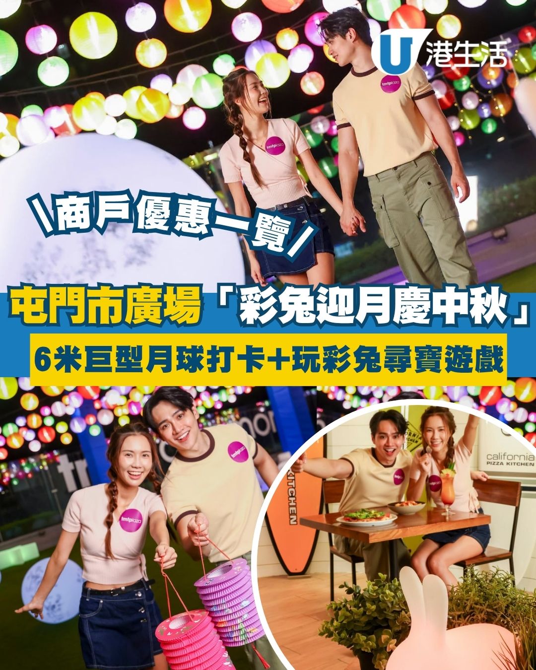 屯門市廣場「彩兔迎月慶中秋」6米高巨型月球＋彩燈戶外晚會 必玩尋兔集章拎$50現金券