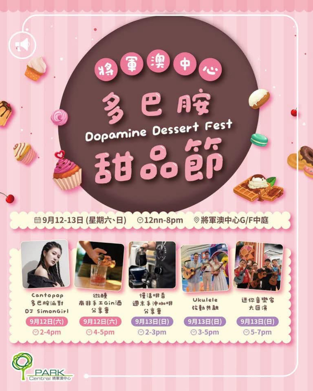 將軍澳中心9月舉行多巴胺甜品節及寵物市集！逾20間人氣甜品店、送$50優惠券