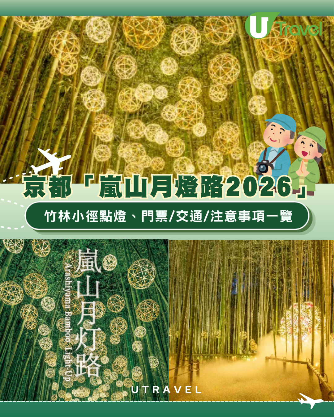 日本秋季必去！京都嵐山月燈路2026懶人包 竹林小徑點燈、門票/交通/注意事項一覽