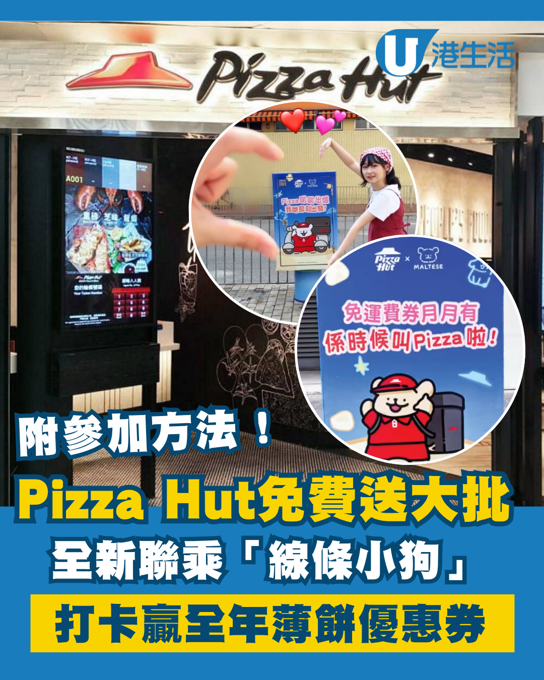 Pizza Hut聯乘線條小狗！打卡送全年免費大批Pizza券！附參加方法