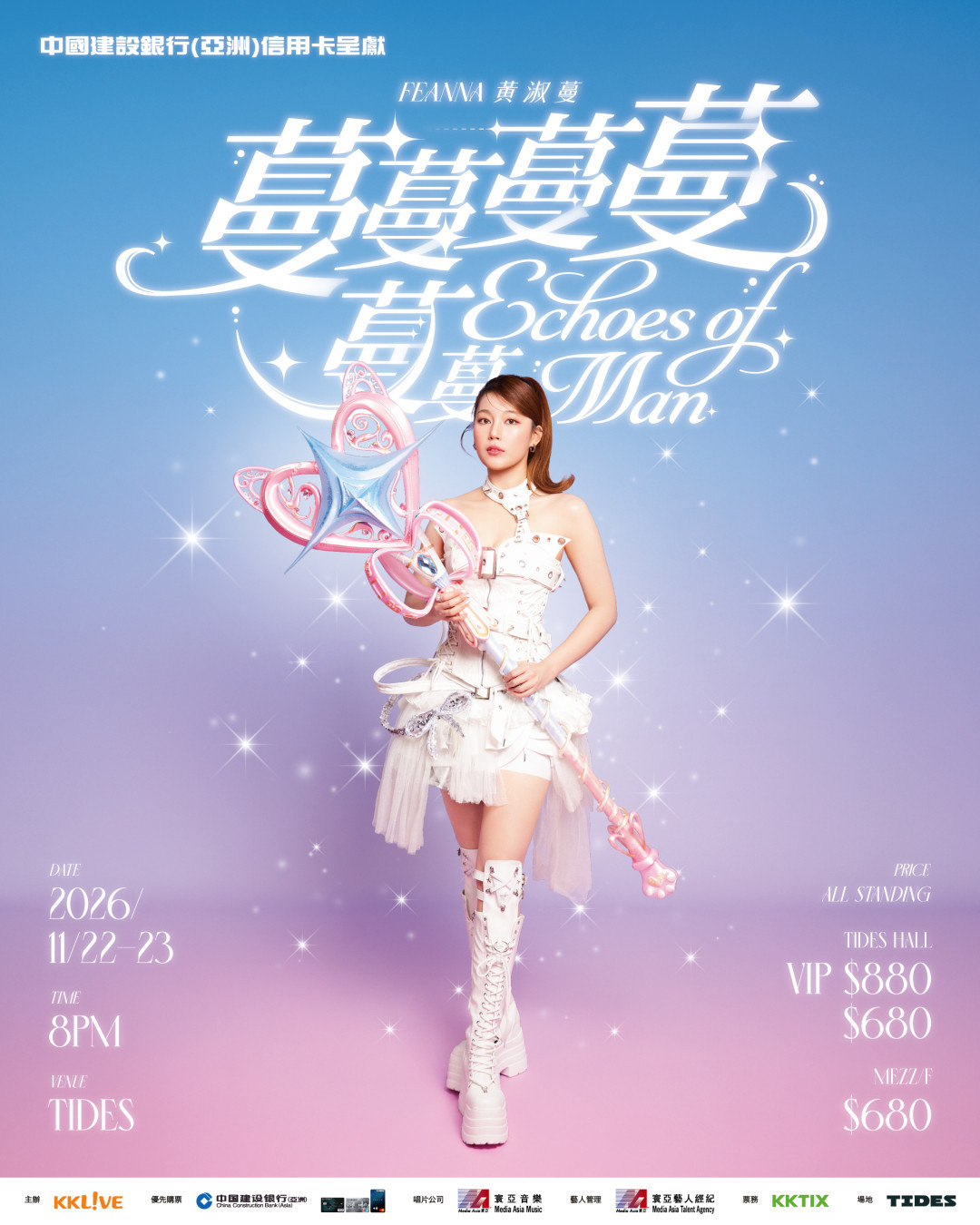 黃淑蔓演唱會2026｜信用卡優先購票/公開發售日期/票價/TIDES座位表一覽