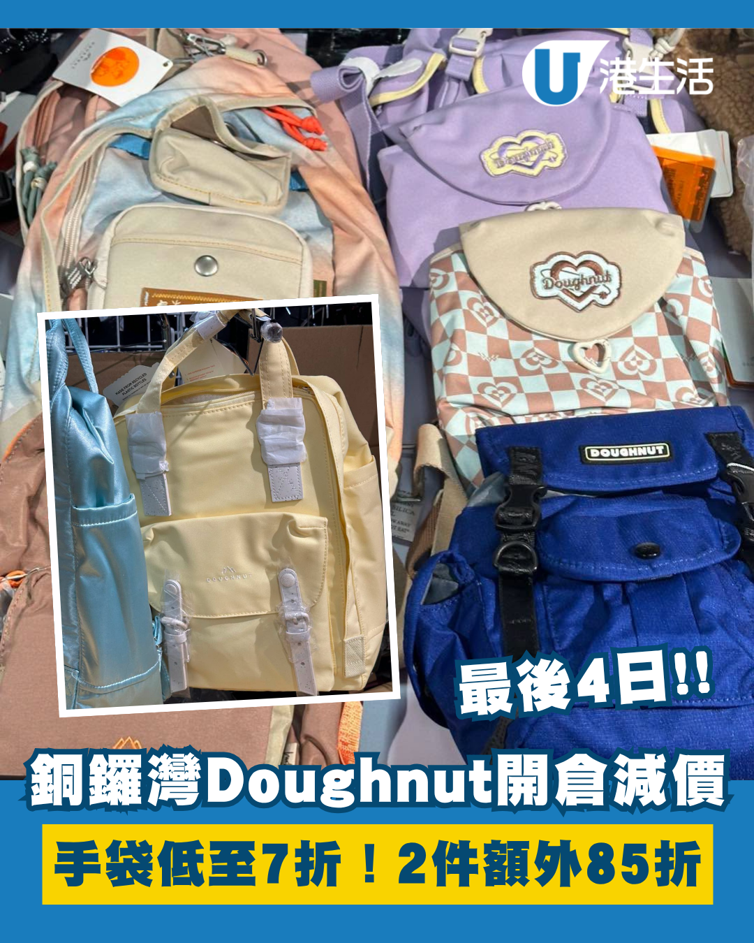 開倉優惠｜銅鑼灣Doughnut開倉大減價！背囊/手袋低至7折 買2件額外85折！附精選款式