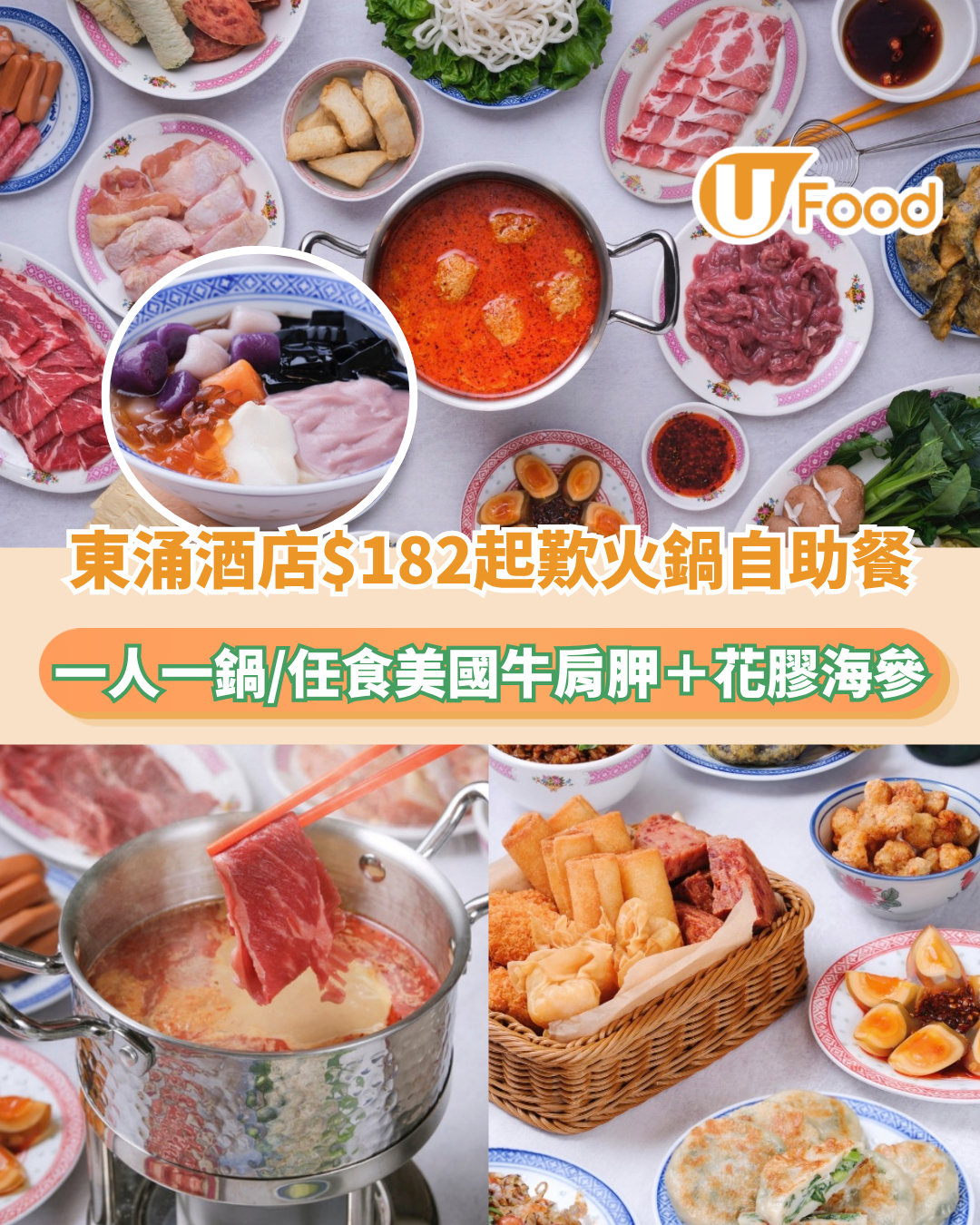 東涌酒店火鍋自助餐$182起！一人一鍋/任食美國牛肩胛＋花膠海參