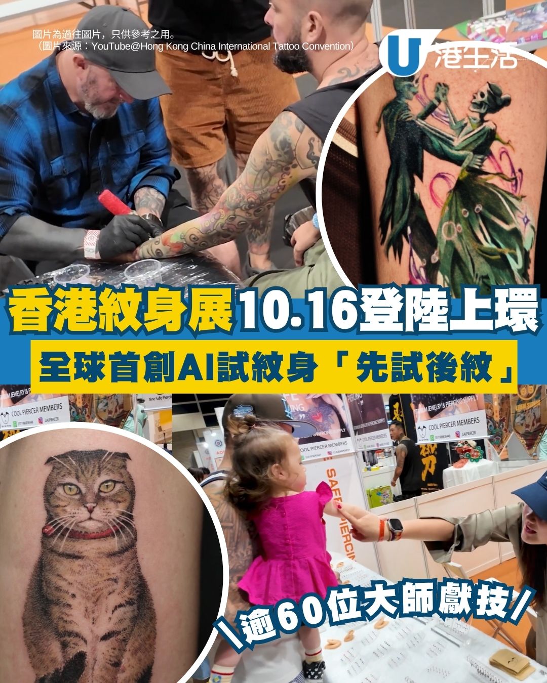 2026香港紋身展10.16登陸上環 全球首創AI試紋身＋逾60位國際大師獻技＋廣東歌DJ派對