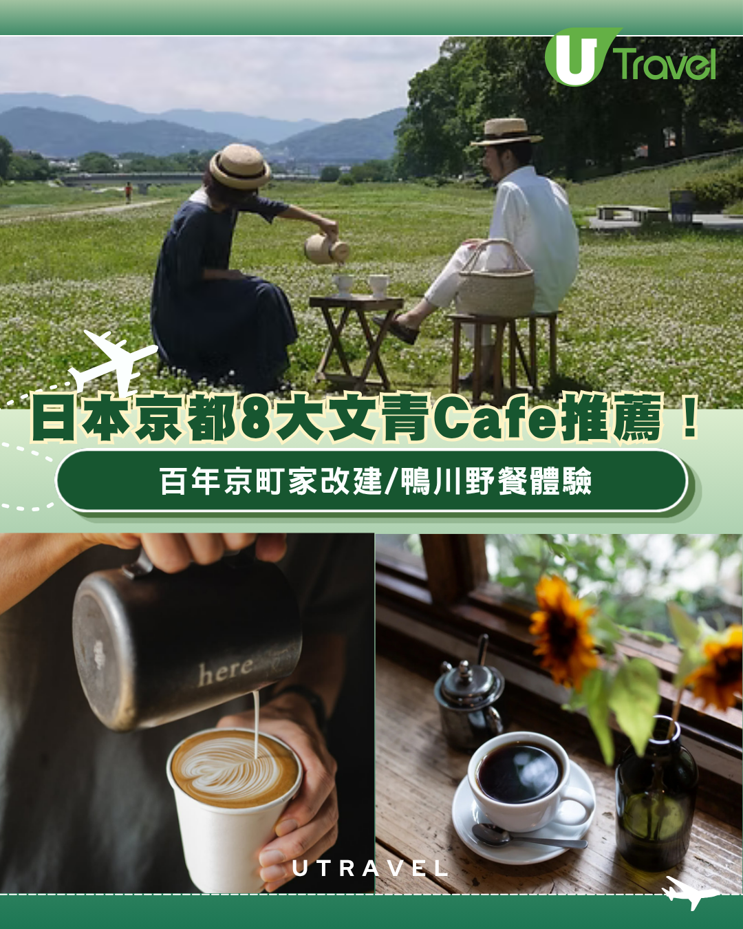 日本京都8大文青Cafe推薦！百年京町家改建/鴨川野餐體驗 附地址交通