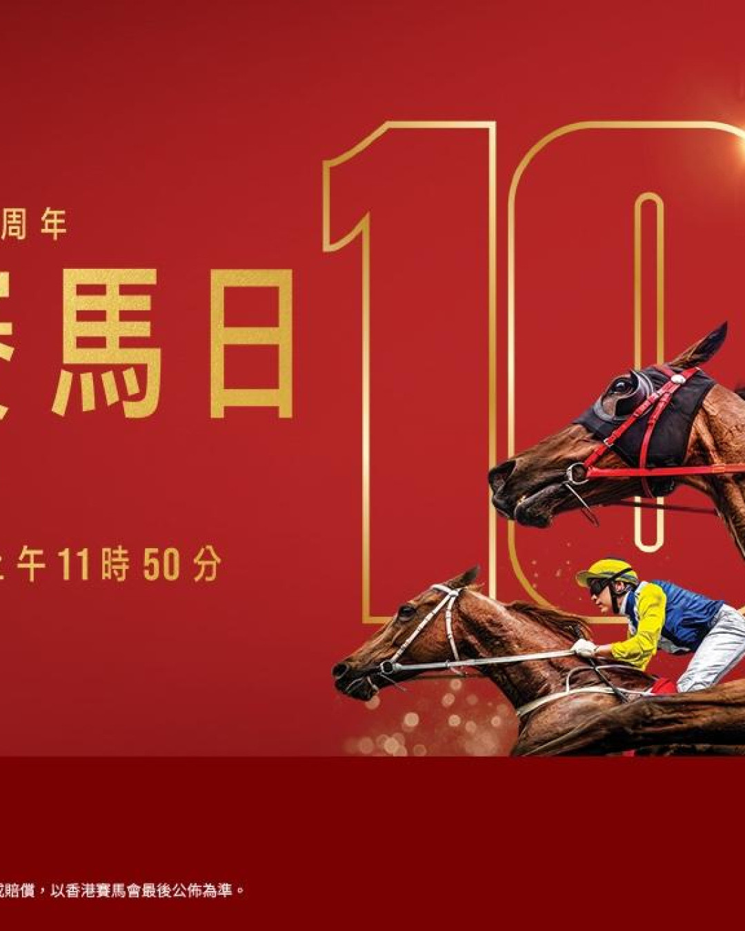 沙田馬場國慶賽馬日免費入場｜指定餐飲精品77折｜送迷你風扇