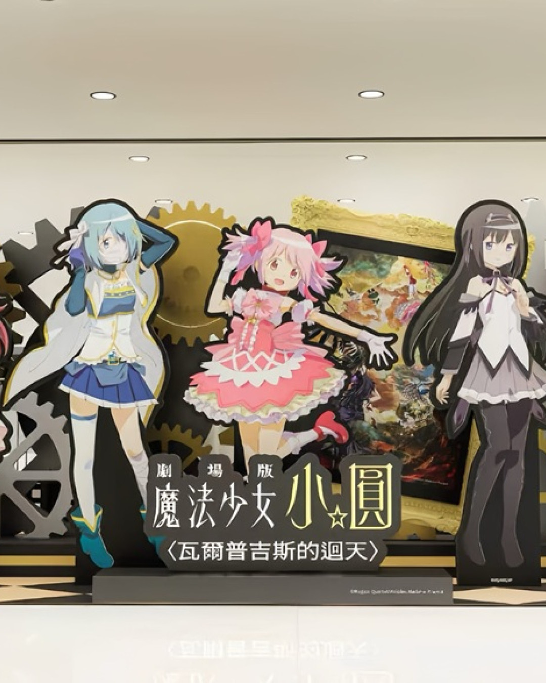魔法少女小圓LCX期間限定店｜免費打卡1:1立牌及買限定周邊滿額送禮