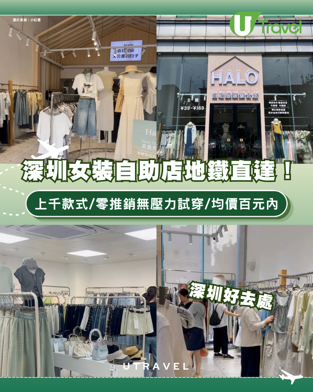 深圳龍崗女裝自助店地鐵直達！上千款式/零推銷無壓力試穿/均價百元內