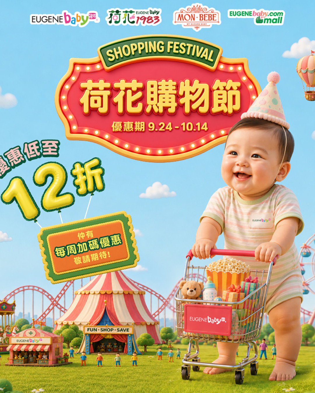 荷花購物節2026｜母嬰用品低至12折｜汽車座椅及手推車套裝減$1800