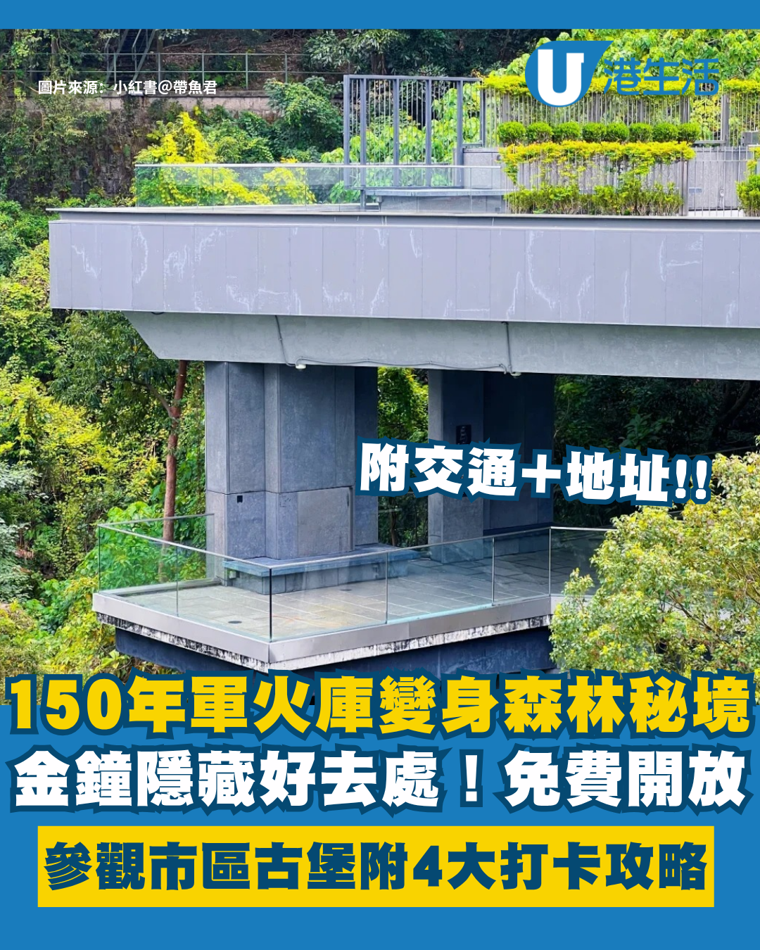 金鐘好去處｜150年軍火庫變身森林秘境！免費開放參觀 附4大打卡位攻略