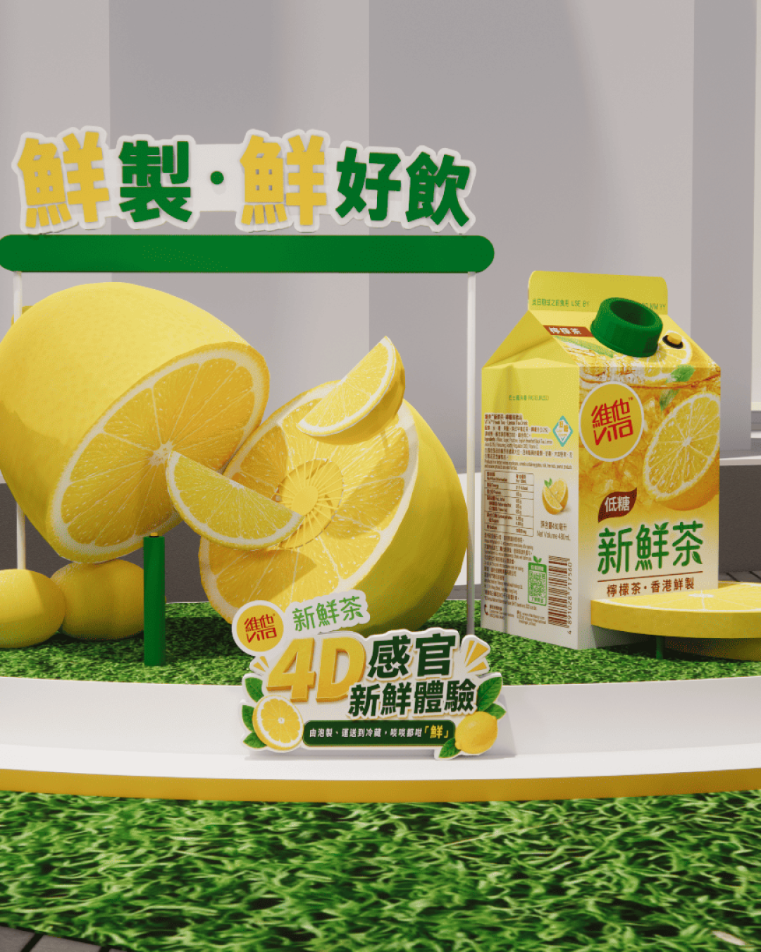 維他新鮮茶快閃尖沙咀星光大道！巨大3D檸檬裝置＋多重互動贏限量痛袋