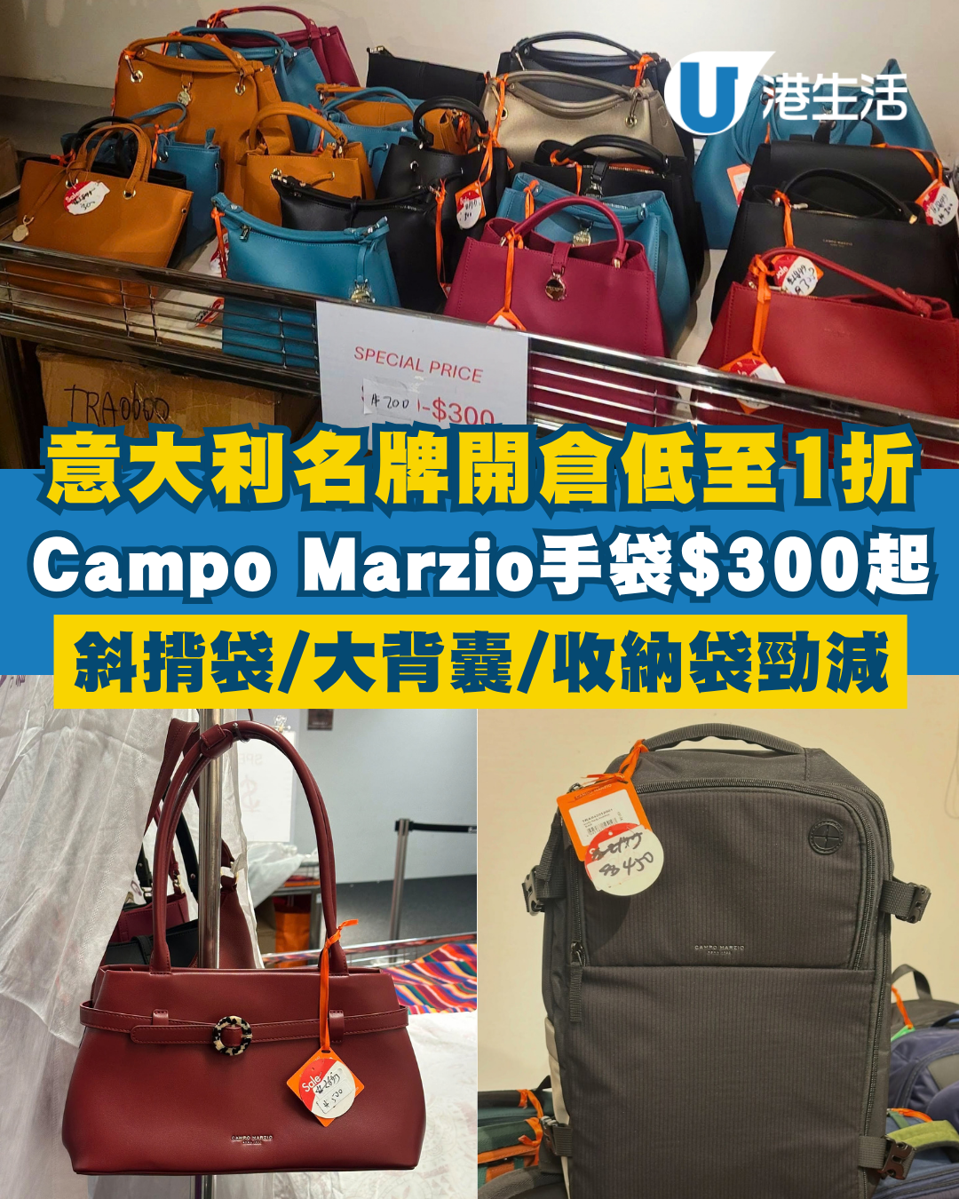 開倉優惠｜意大利名牌Campo Marzio開倉低至1折！皮革手袋、斜揹袋、實用大背囊$300起