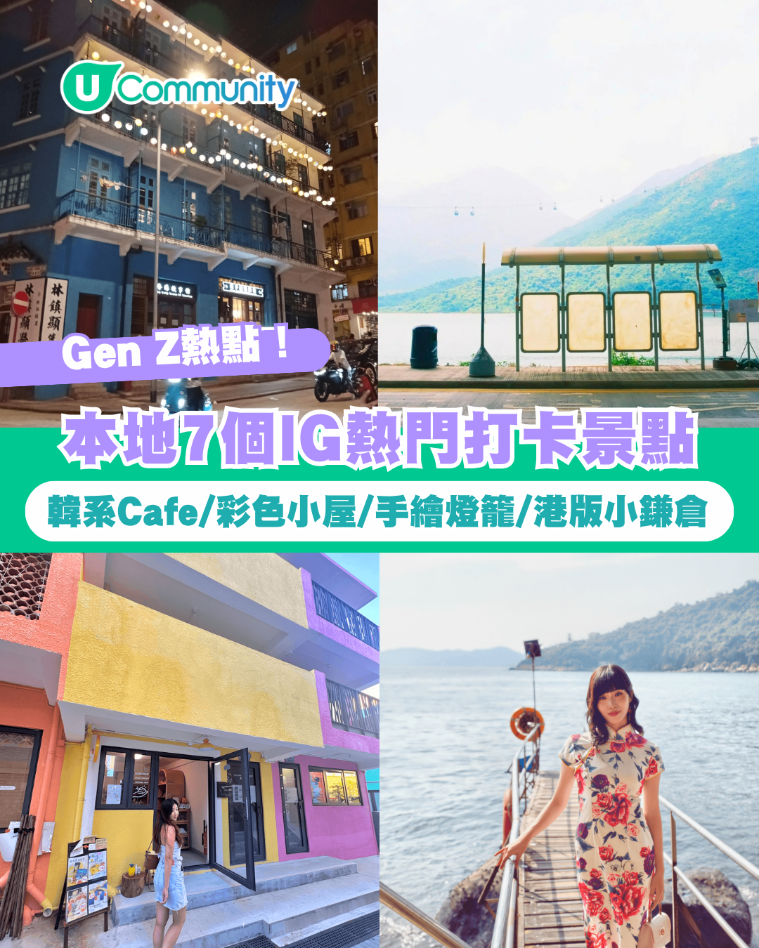【打卡好去處2026】香港7個IG熱門打卡景點 Gen Z最愛韓系Cafe/彩色小屋/手繪燈籠/港版小鎌倉