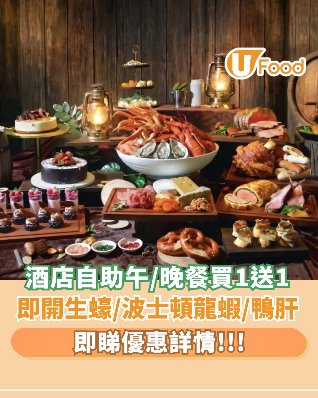 沙田萬怡酒店自助餐買一送一！MoMo Café大推即開生蠔/波士頓龍蝦/鴨肝