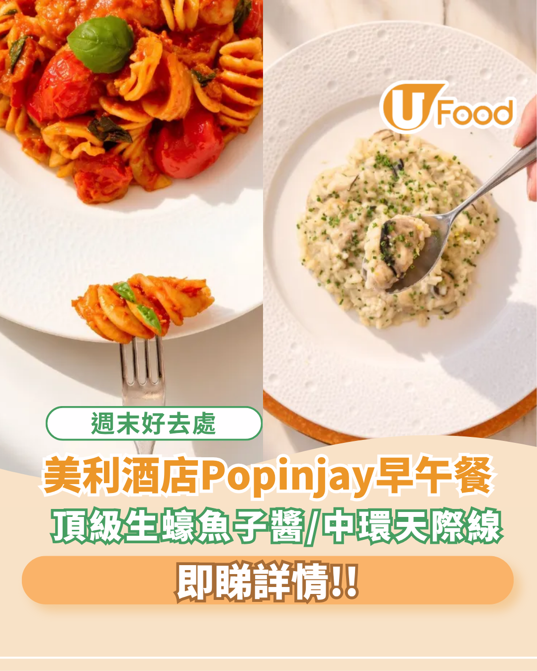 美利酒店 Popinjays 週末早午餐登場！頂級生蠔魚子醬兼享中環天際線