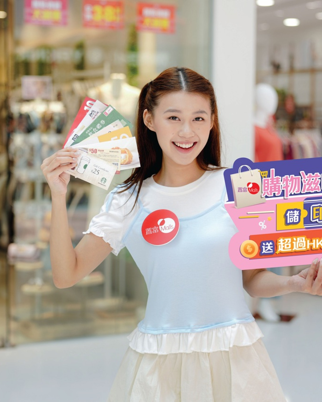 置富Malls限時優惠｜77折換商場電子禮券/免費換戲票/送褲褲兔月曆