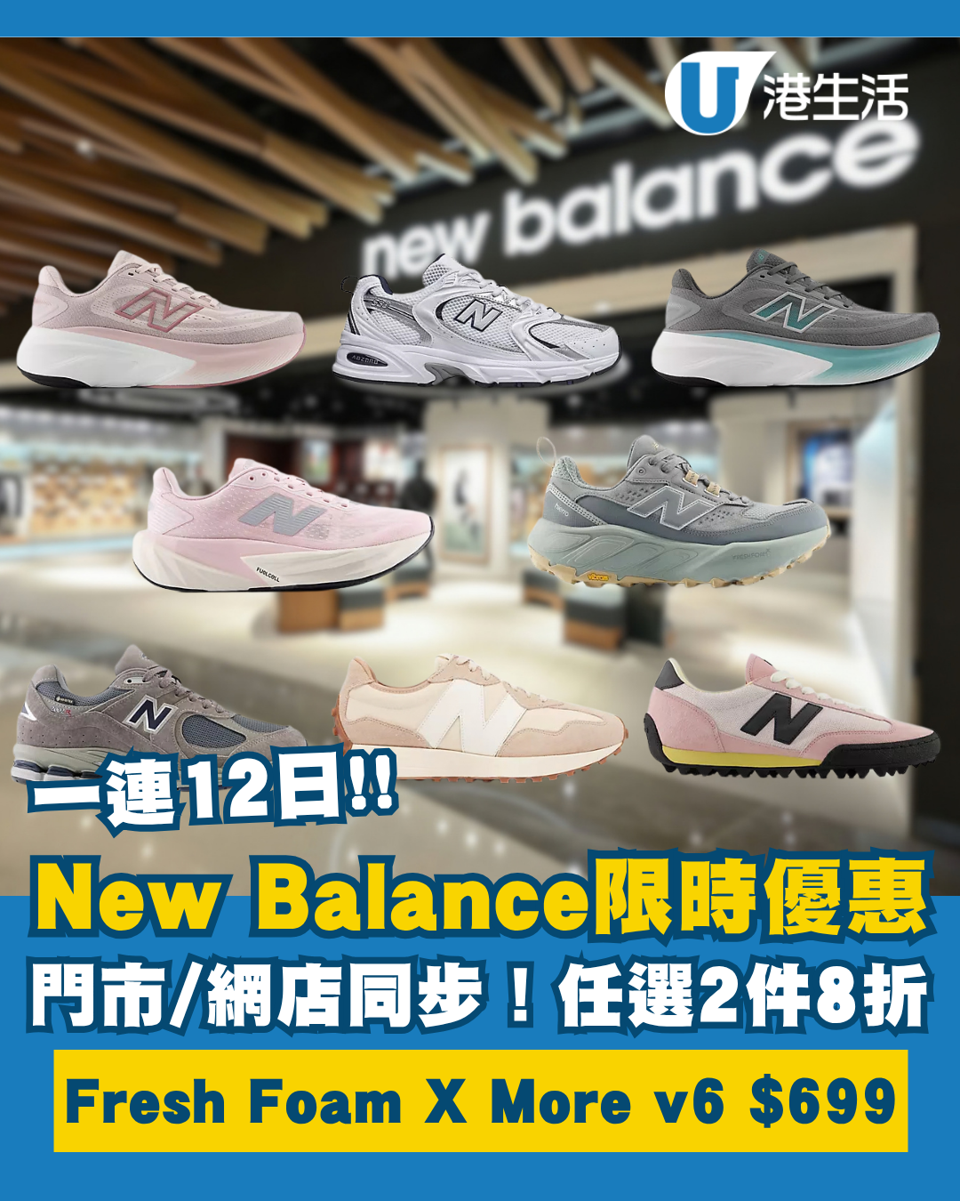 New Balance運動鞋限時優惠！一連12日 任選2件8折！必買2002RX GTX、Fresh Foam X More v6