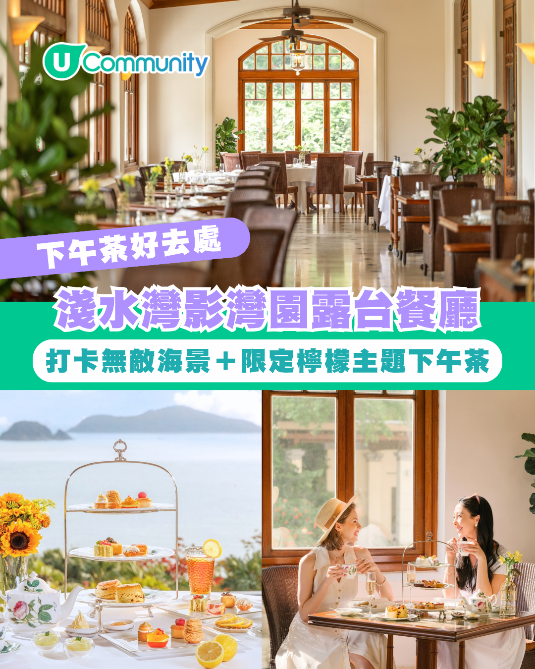 《下午茶好去處》淺水灣影灣園露台餐廳 打卡無敵海景＋限定檸檬主題下午茶