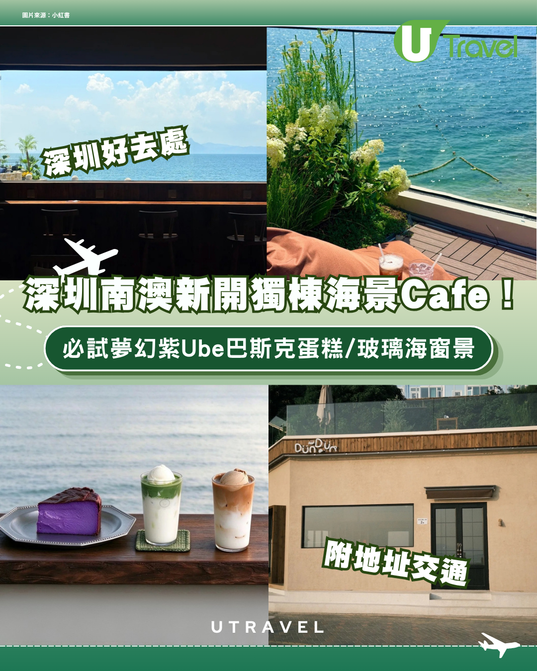 深圳南澳新開獨棟海景Cafe！必試夢幻紫Ube巴斯克蛋糕/玻璃海窗景