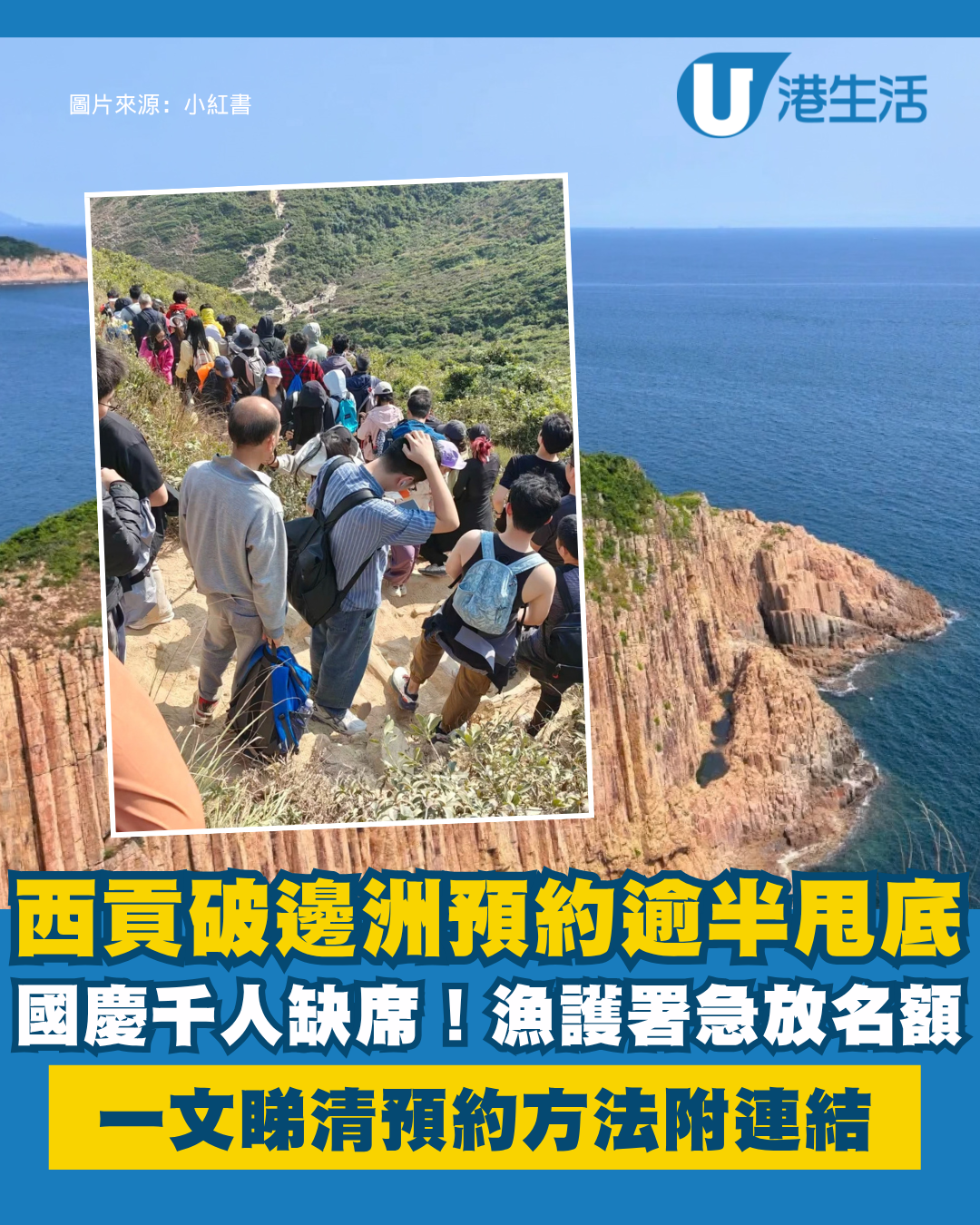 西貢破邊洲預約逾半甩底！國慶千人缺席 漁護署急放名額一文睇清預約方法附連結
