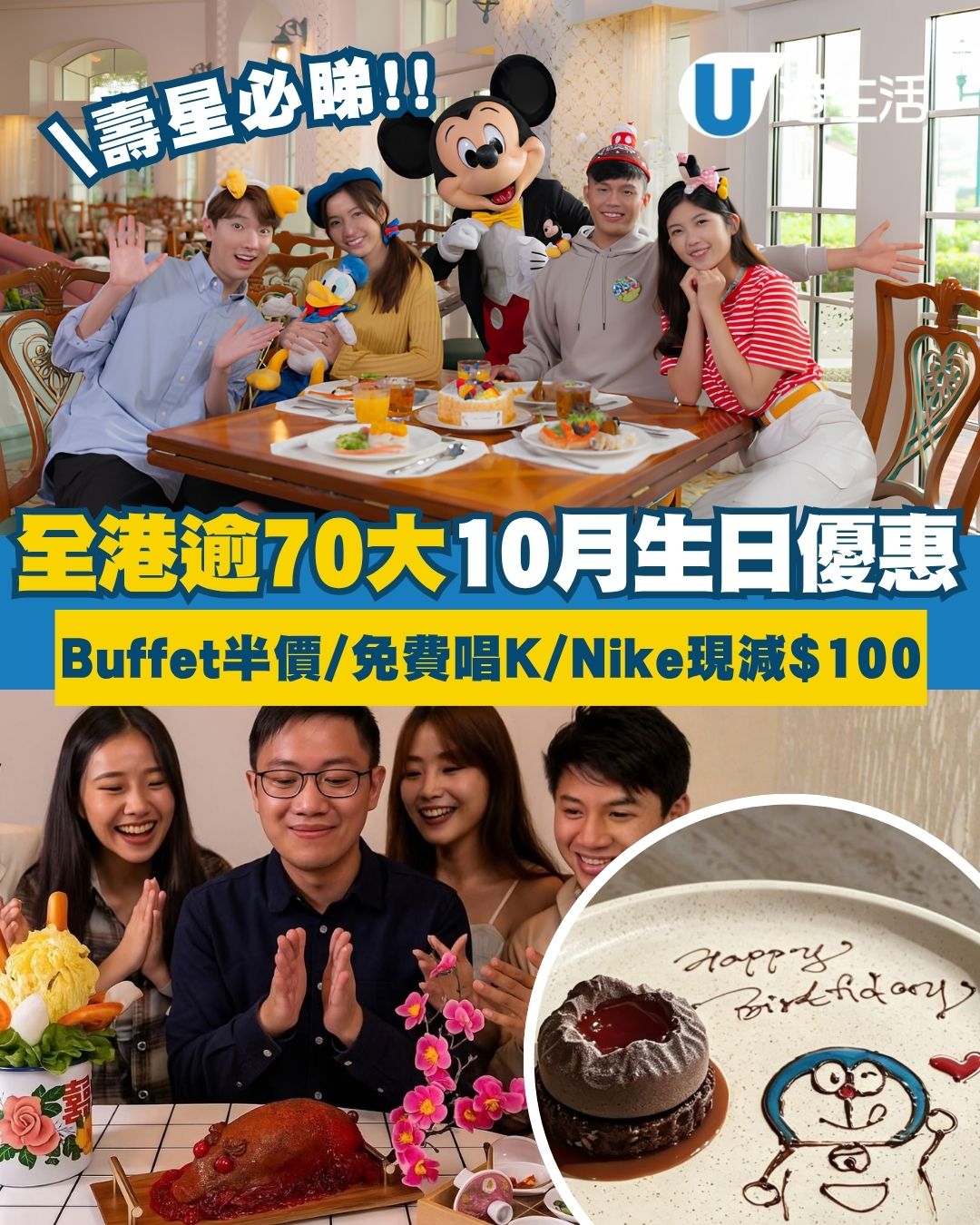 【10月生日優惠2026】全港逾70大生日優惠 港麗酒店/如心Buffet半價＋Neway免費唱K＋Nike現減$100