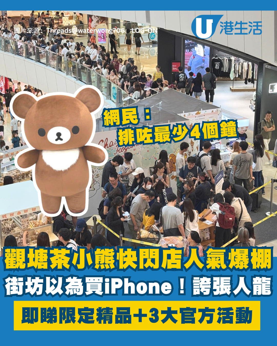 觀塘apm茶小熊快閃店排足4小時！港男嘆為女友表忠必去 一文睇清限定精品