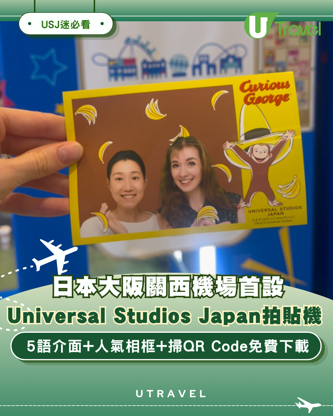 日本大阪關西機場Universal Studios Japan專屬拍貼機！5語介面+人氣相框+掃QR Code免費下載