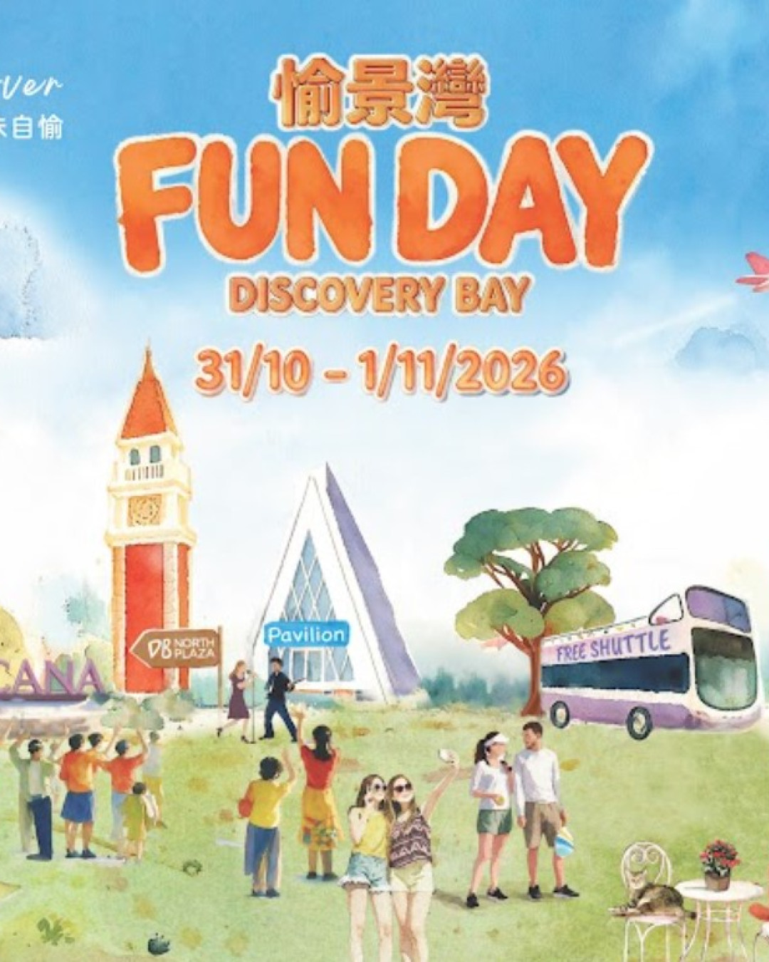 愉景灣Fun Day免費玩20項體驗｜免費渡輪巴士+抽50萬機票酒店