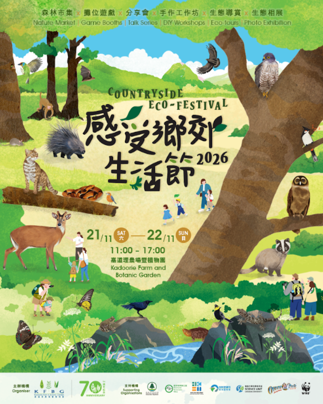 嘉道理農場生活節2026！$20起玩生態導賞/森林市集/手作工作坊