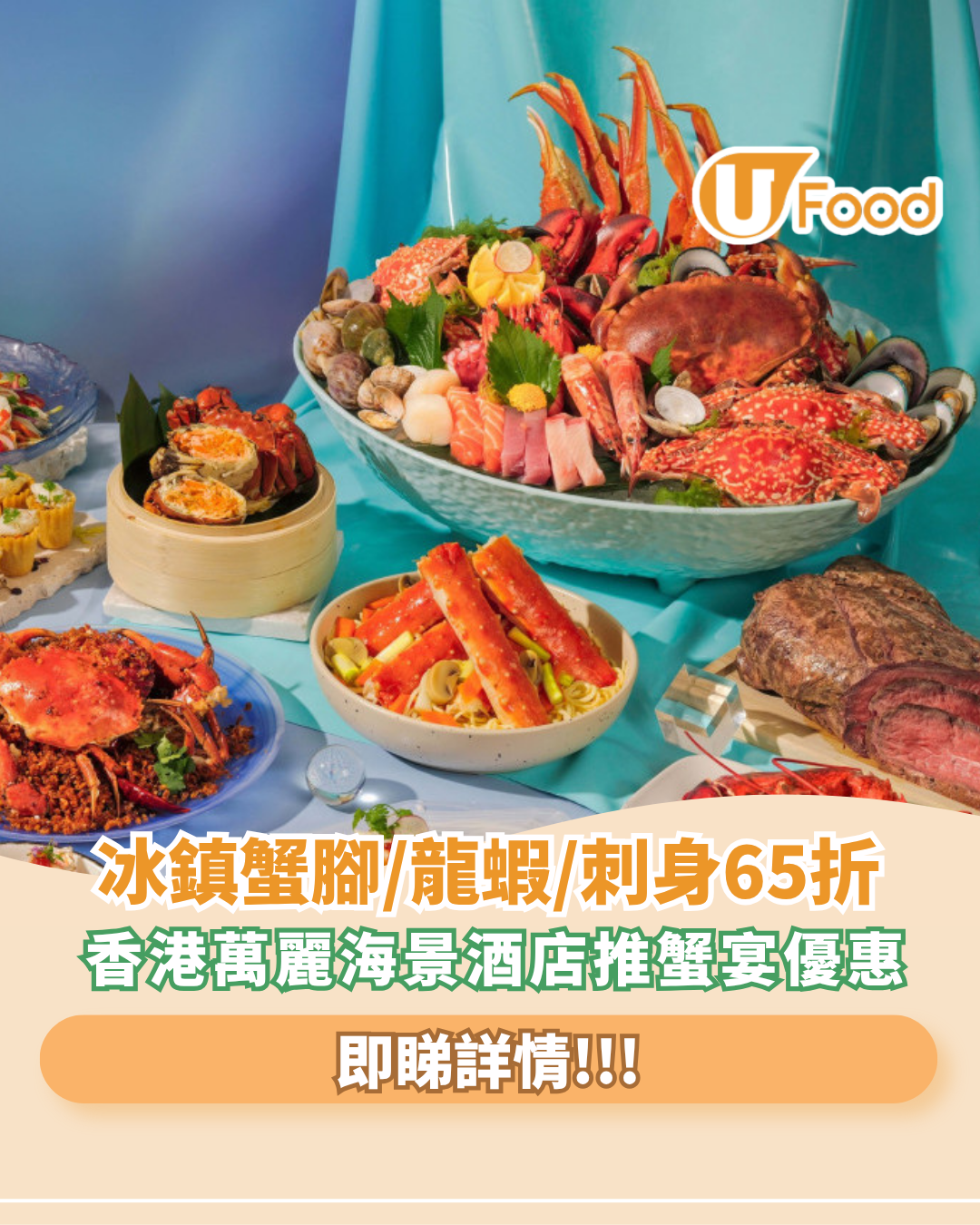 香港萬麗海景酒店蟹宴限時大激減！65折嘆冰鎮雪蟹腳／龍蝦／招牌炒蟹