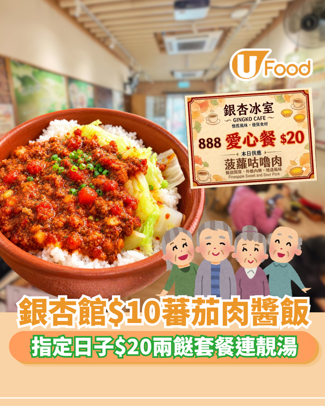 銀杏館$10蕃茄肉醬飯+指定日子$20兩餸套餐連靚湯