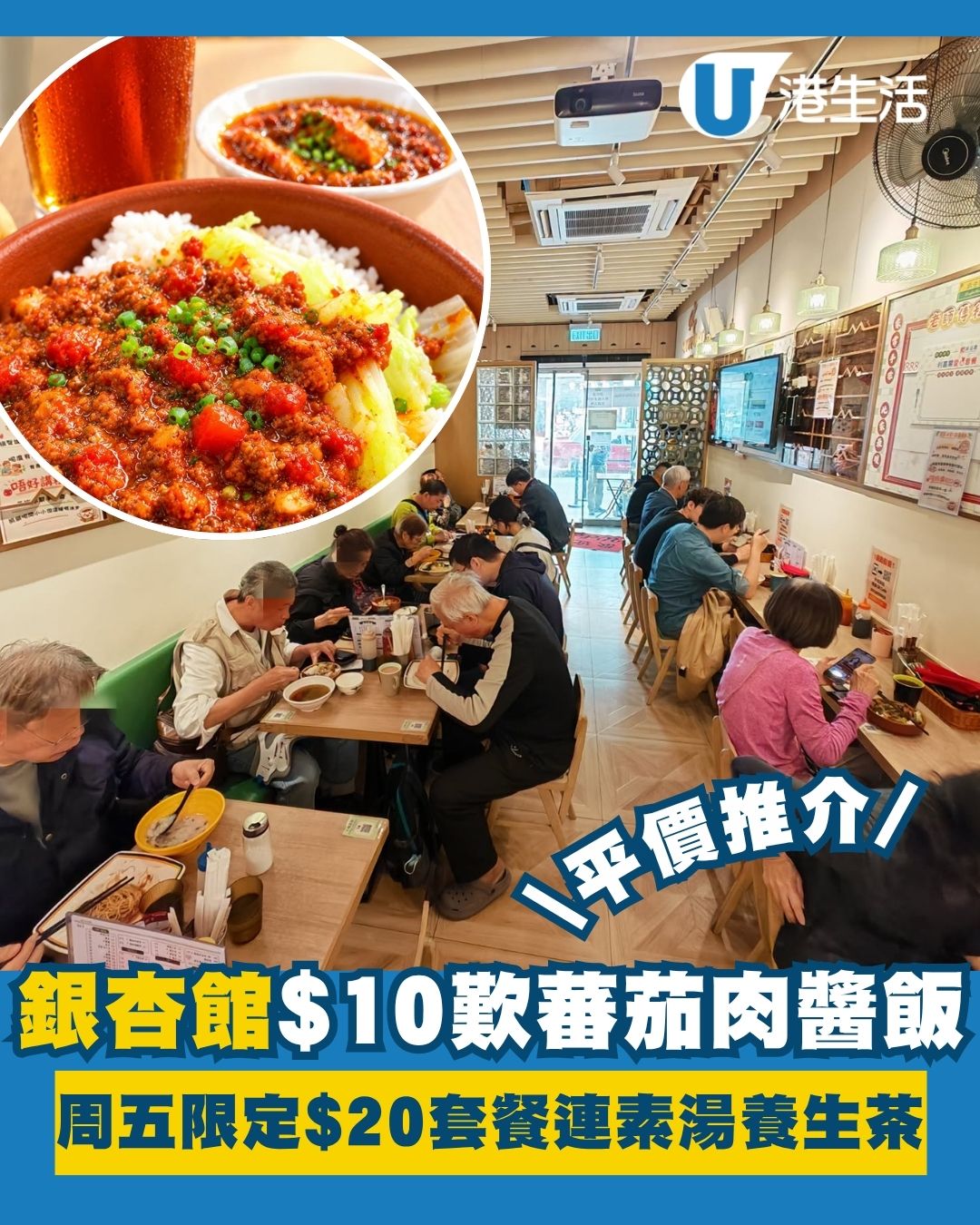 銀杏館優惠︱銀杏館$10歎蕃茄肉醬飯 星期五限定$20愛心套餐連素湯養生茶