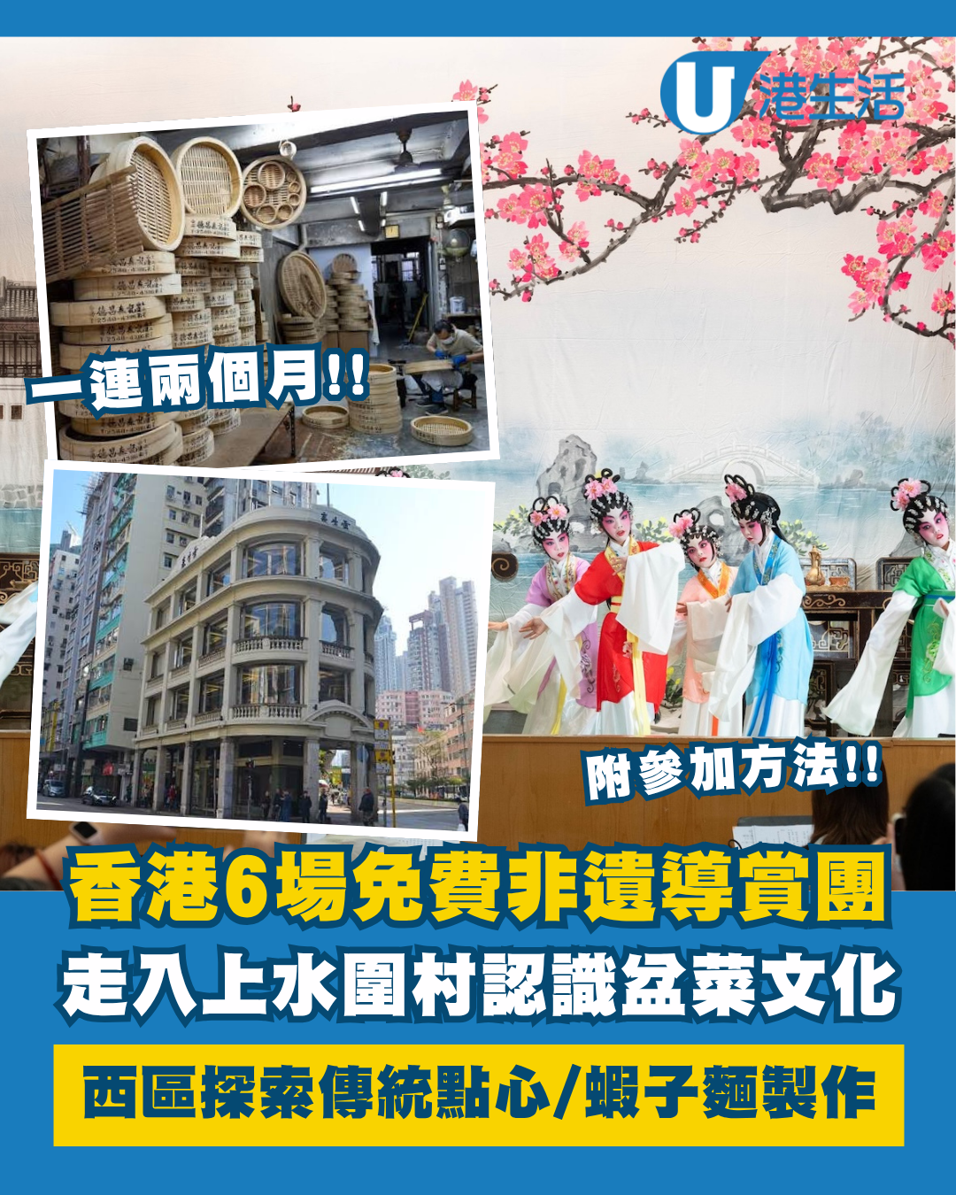 免費導賞團｜6場香港文化體驗免費參加！一連兩個月 上水圍村盆菜/茶樓點心製作！附參加方法