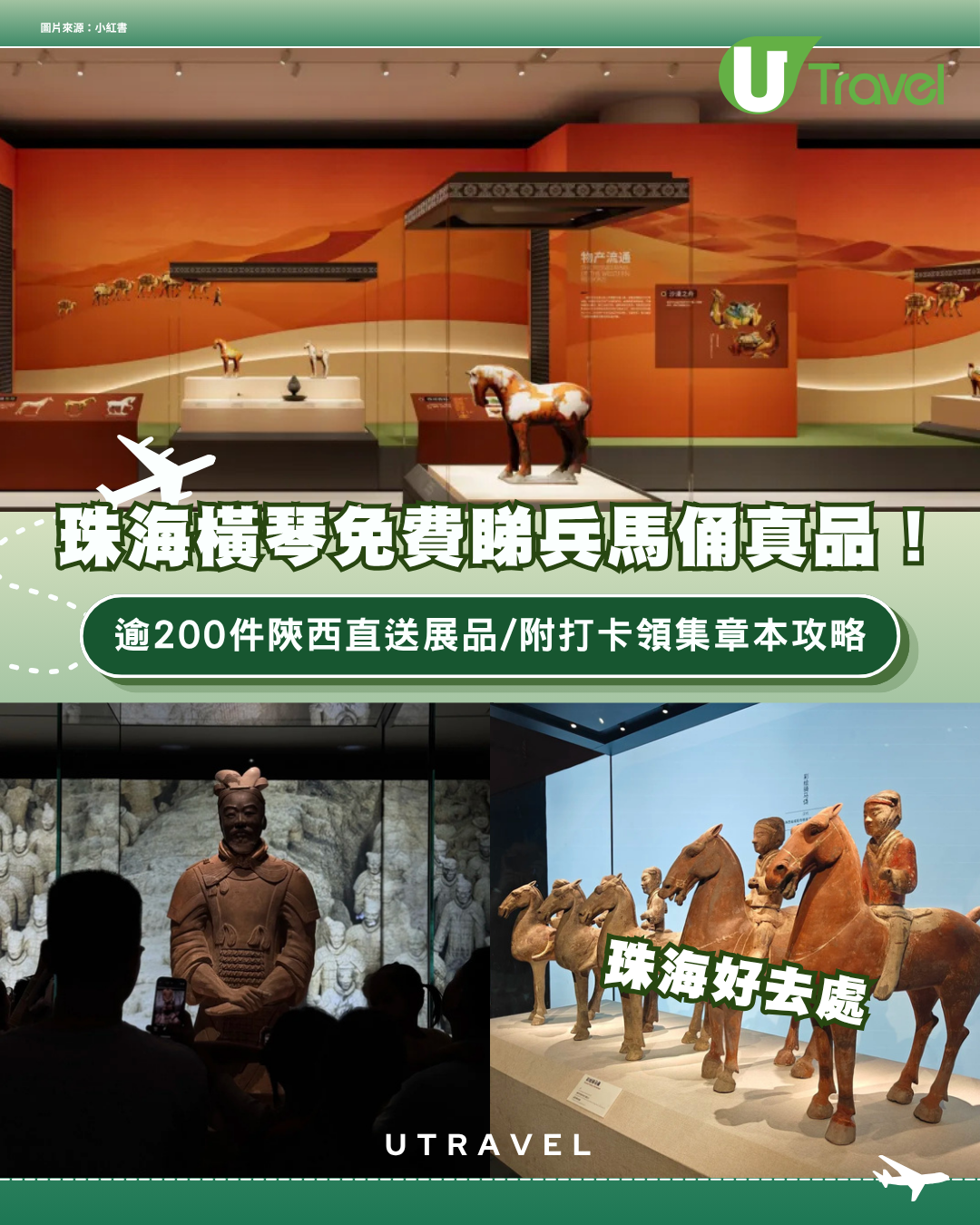 唔使去西安！珠海橫琴免費睇兵馬俑真品！逾200件陝西直送展品/附打卡領集章本攻略