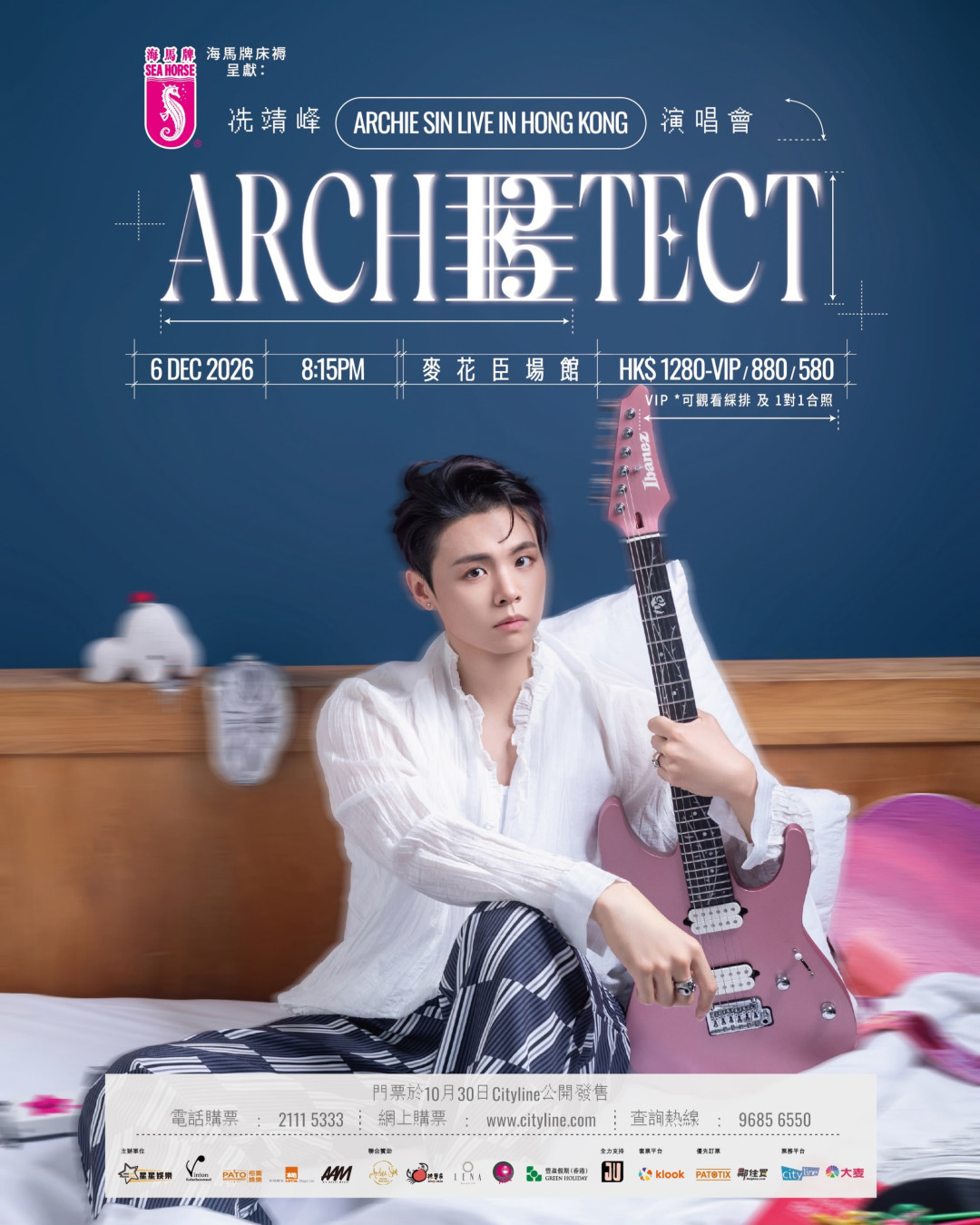 冼靖峰演唱會2026｜冼靖峰舉行首個香港個人演唱會！門票／票價／公開發售日期／座位表（不斷更新）