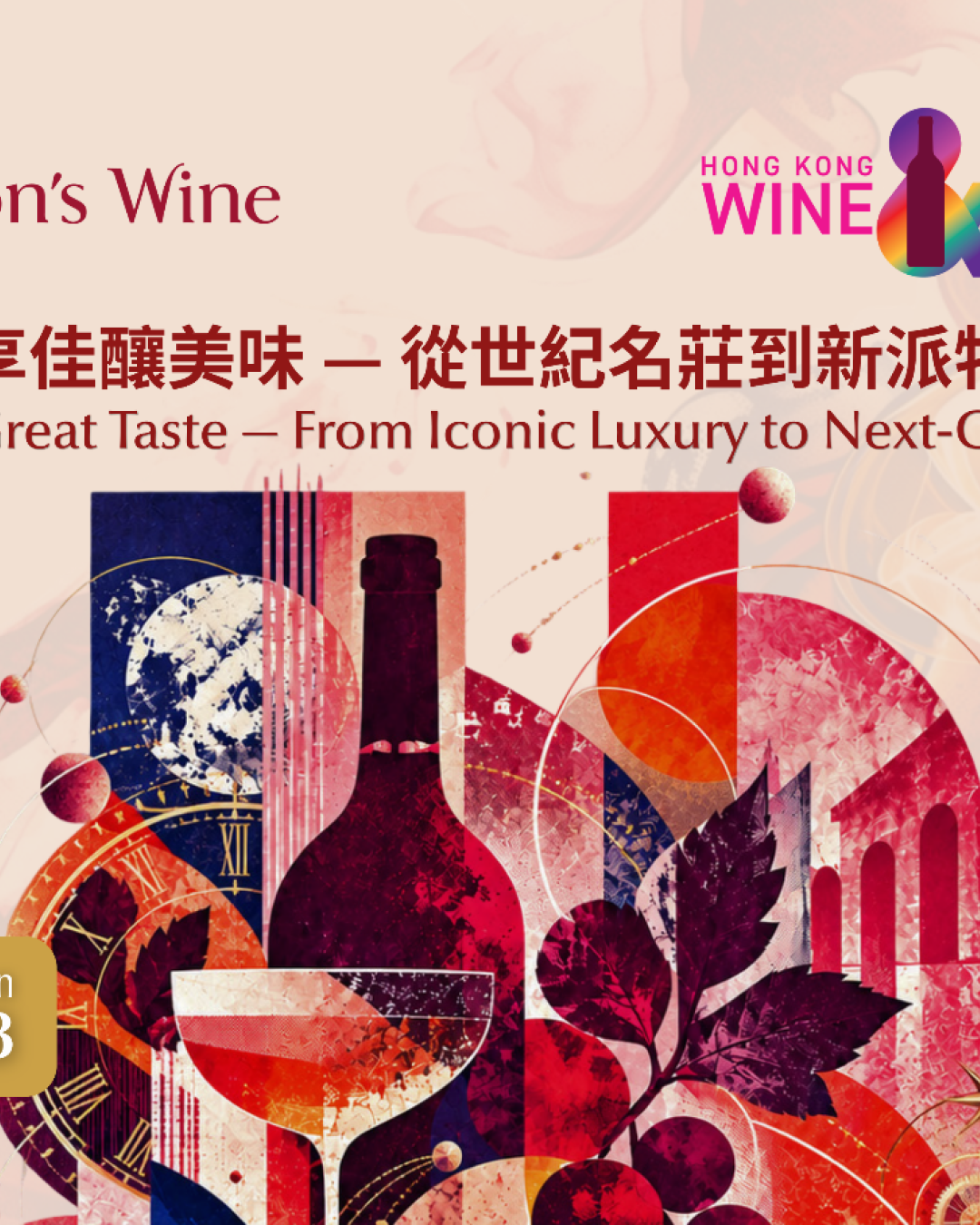 美酒佳餚巡禮2026｜屈臣氏酒窖推$37,200酒王DRC！必飲港式特調