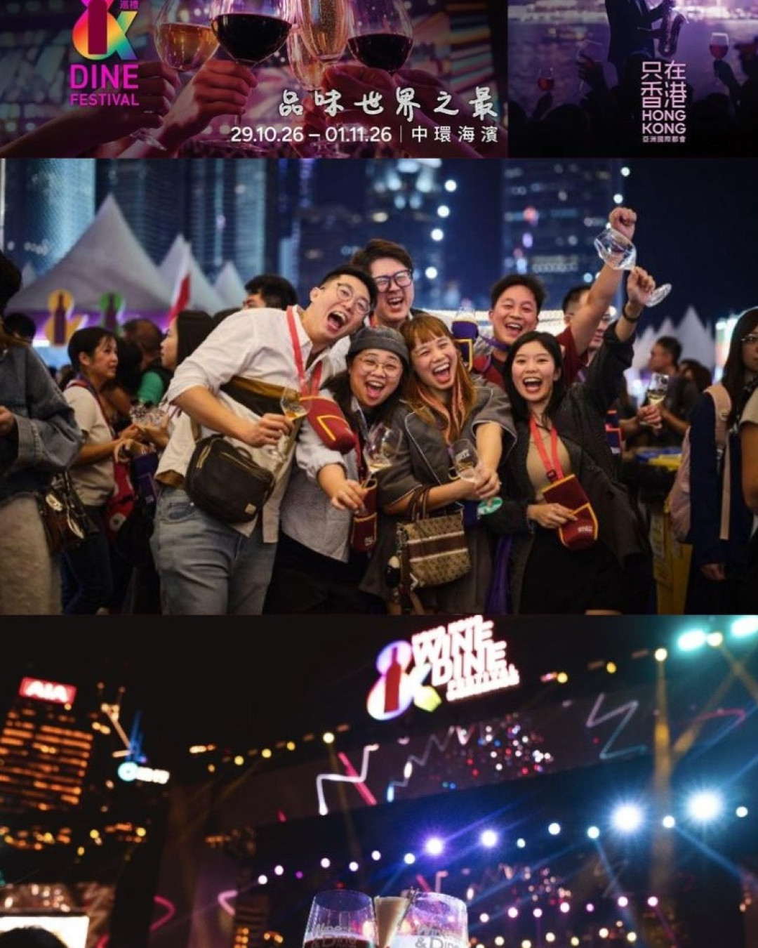 美酒佳餚巡禮2026中環海濱開鑼！周五六玩到凌晨1時／網上購票免入場費