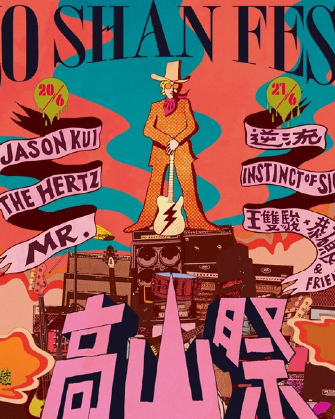 《高山祭》音樂會 @香港流行文化節 2025活動詳情/日期/時間/地點/票價一覽