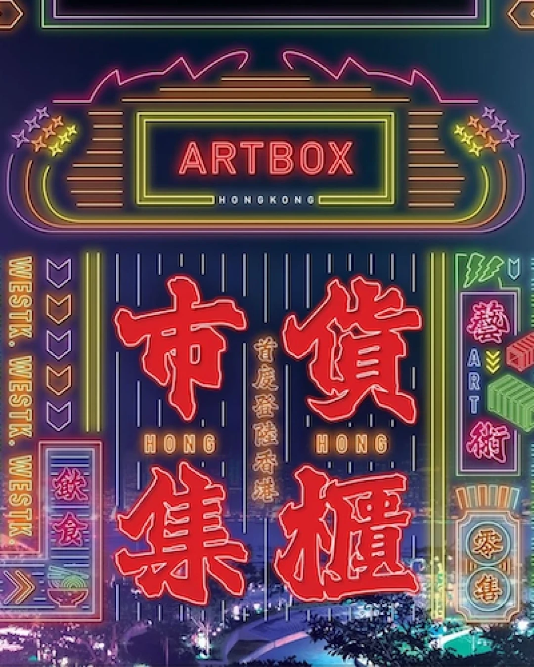 ARTBOX Hong Kong 2025活動詳情/日期/時間/地點/票價一覽